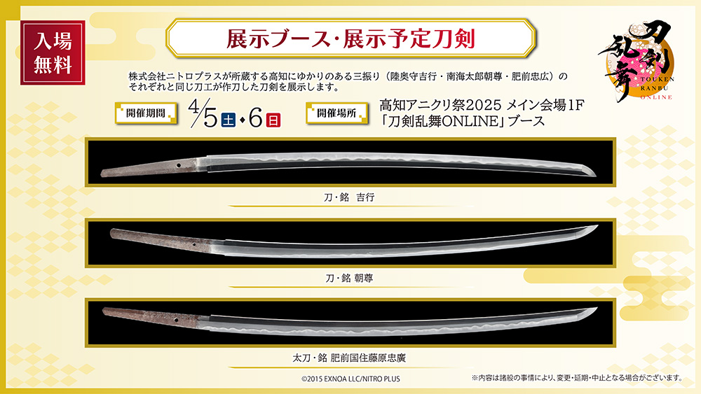 刀剣乱舞